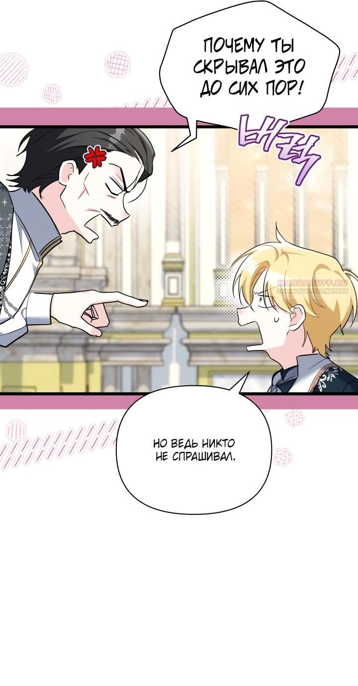 Манга На заботу вы ответили одержимостью? - Глава 47 Страница 62