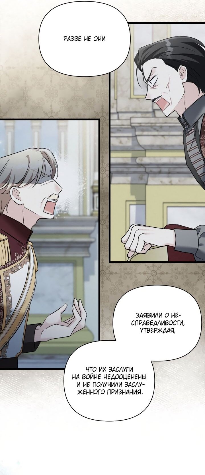 Манга На заботу вы ответили одержимостью? - Глава 47 Страница 57