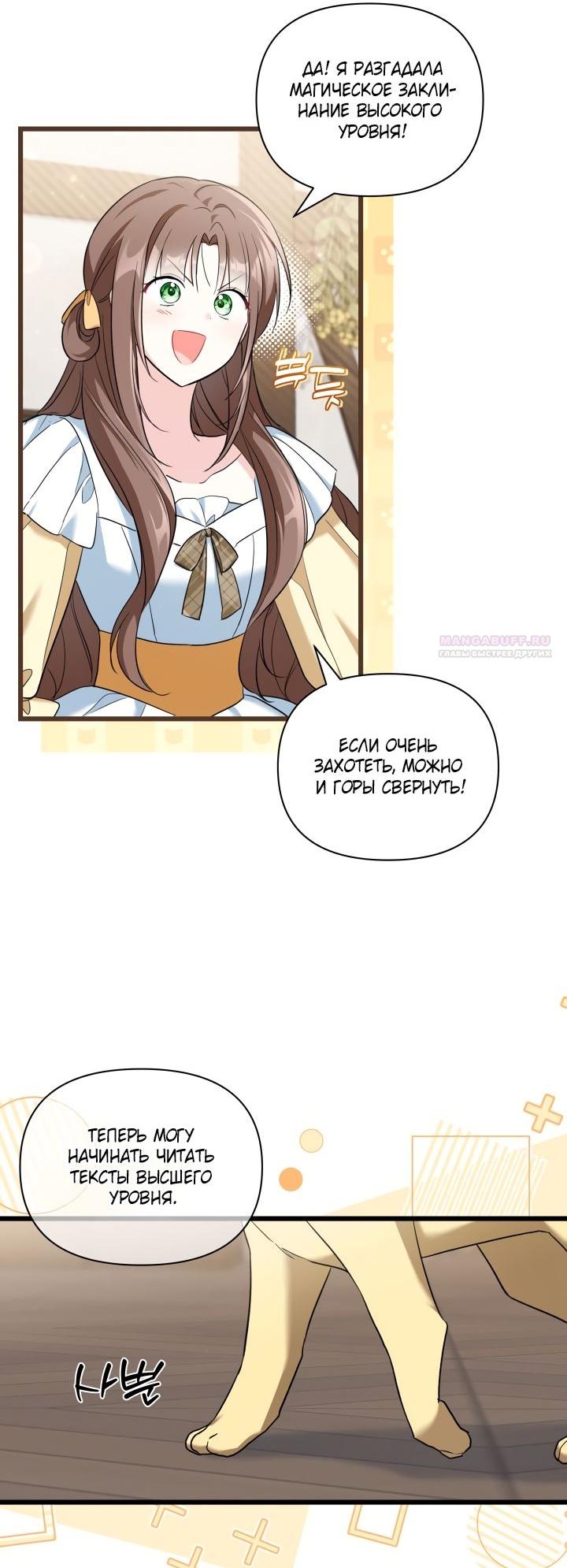 Манга На заботу вы ответили одержимостью? - Глава 47 Страница 34