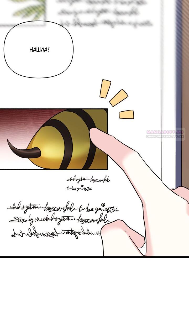 Манга На заботу вы ответили одержимостью? - Глава 47 Страница 14