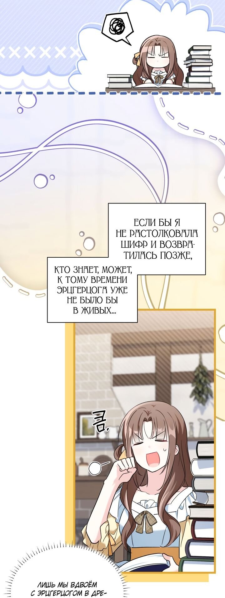 Манга На заботу вы ответили одержимостью? - Глава 47 Страница 11