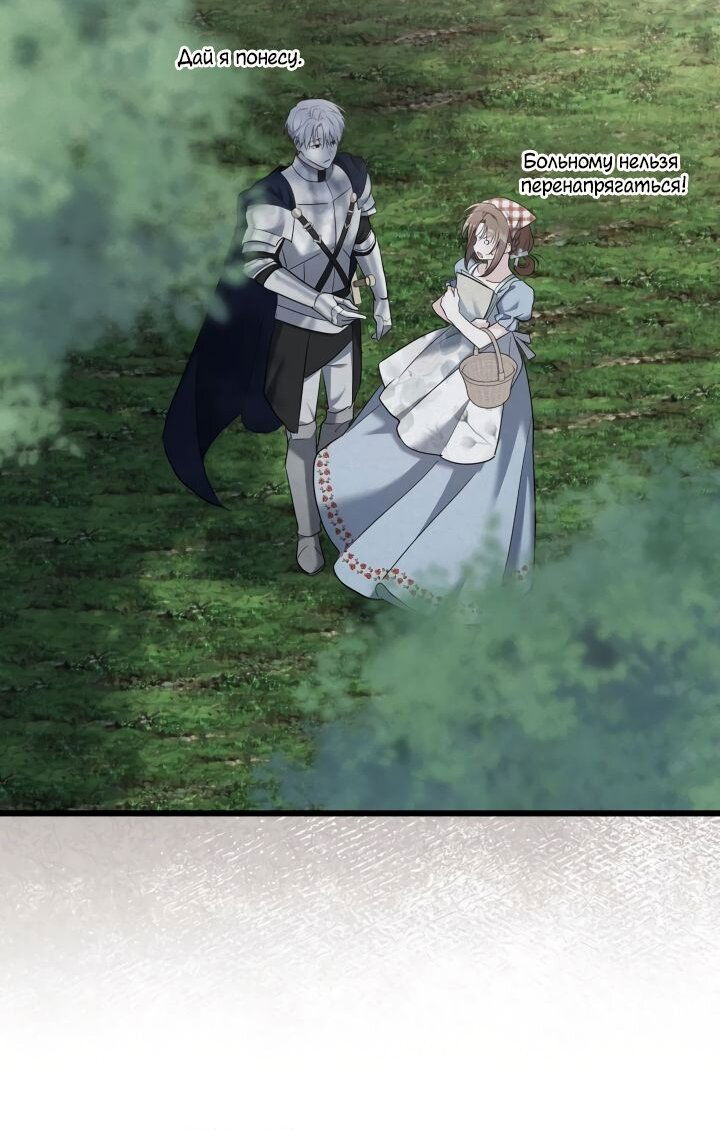 Манга На заботу вы ответили одержимостью? - Глава 47 Страница 16