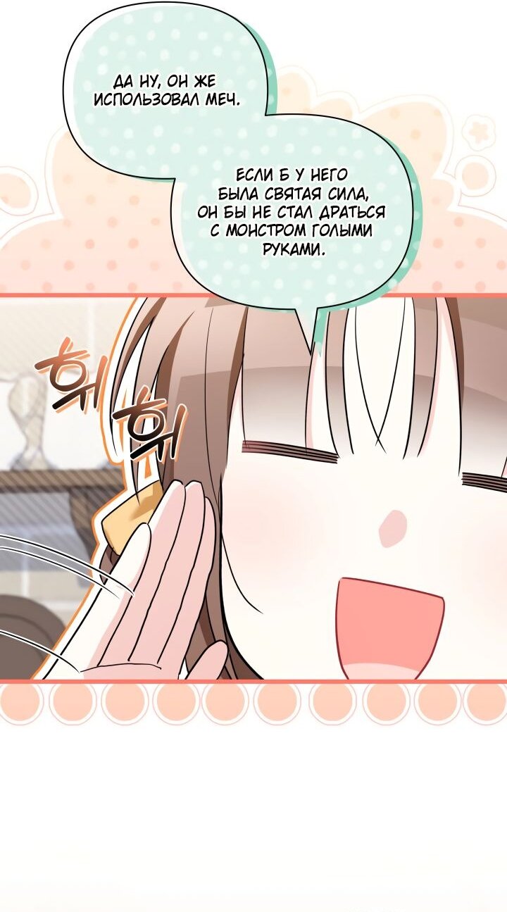 Манга На заботу вы ответили одержимостью? - Глава 47 Страница 21