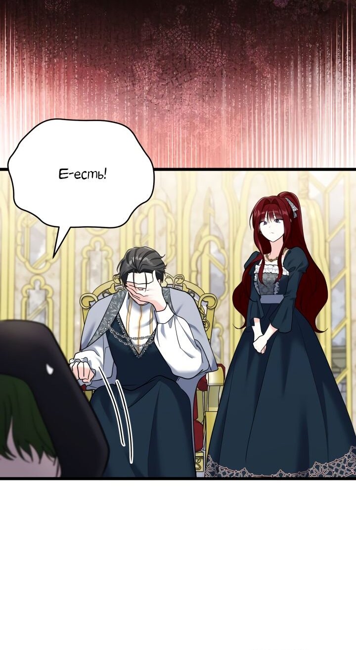 Манга На заботу вы ответили одержимостью? - Глава 47 Страница 53