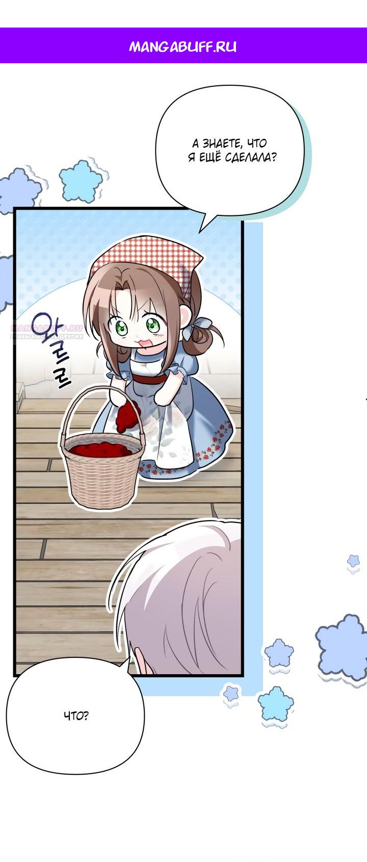 Манга На заботу вы ответили одержимостью? - Глава 47 Страница 1