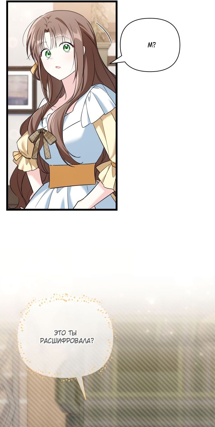 Манга На заботу вы ответили одержимостью? - Глава 47 Страница 32