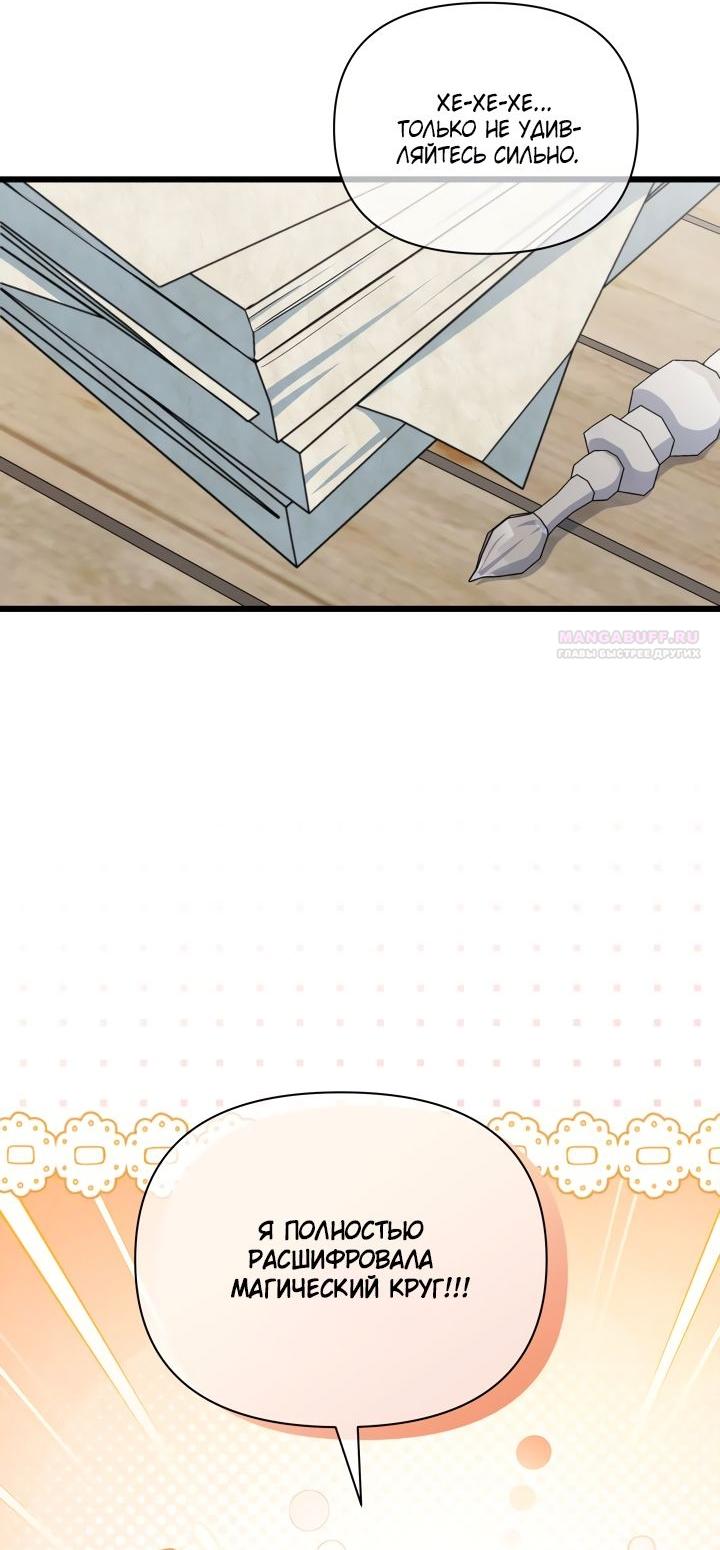 Манга На заботу вы ответили одержимостью? - Глава 47 Страница 2