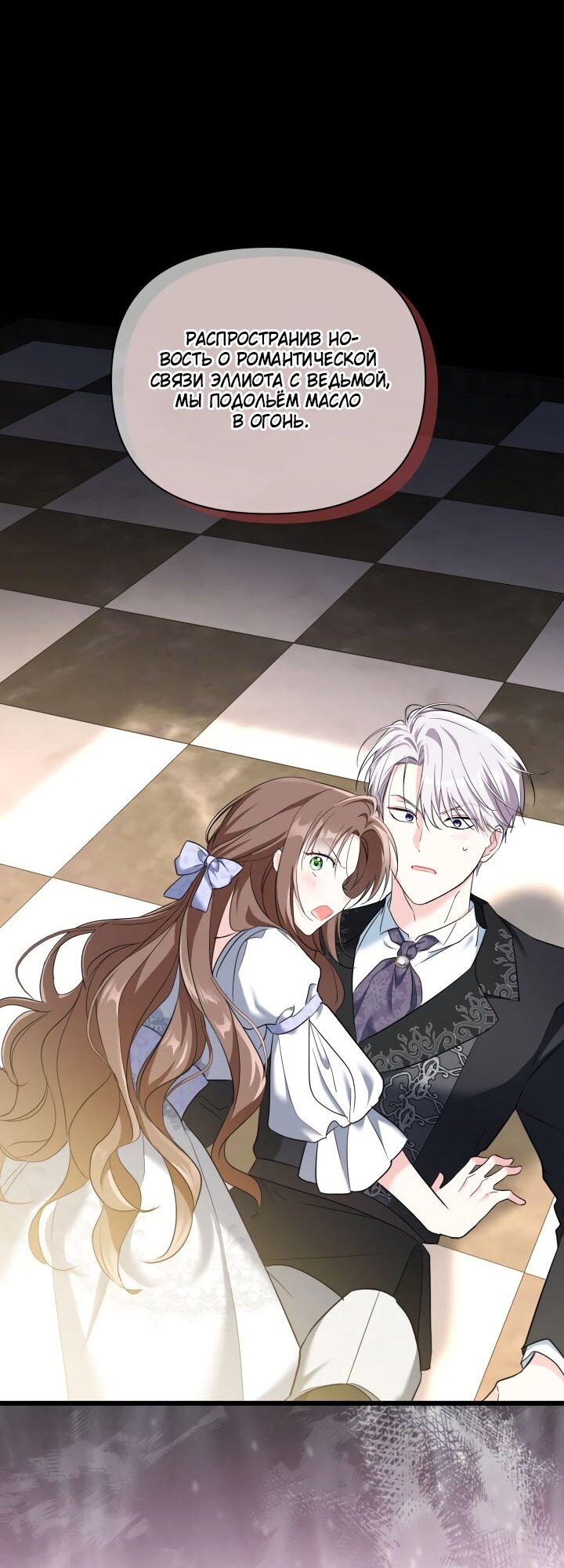 Манга На заботу вы ответили одержимостью? - Глава 47 Страница 65