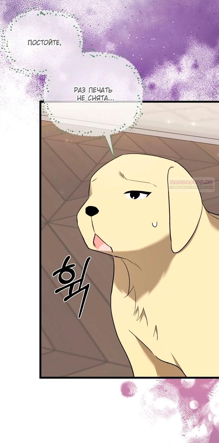 Манга На заботу вы ответили одержимостью? - Глава 47 Страница 38
