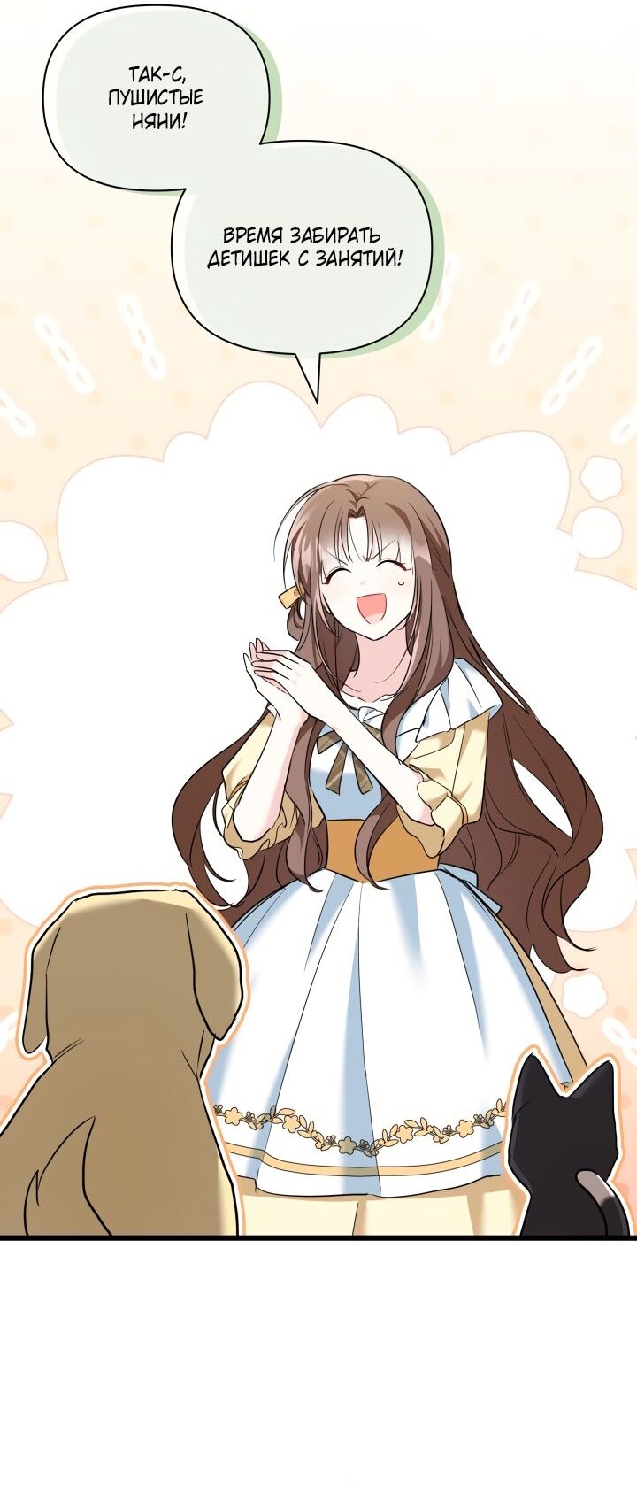 Манга На заботу вы ответили одержимостью? - Глава 47 Страница 44