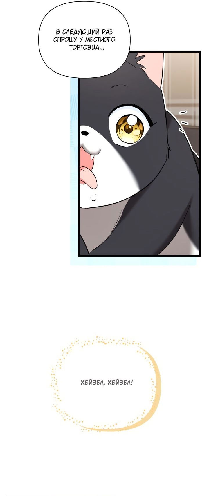 Манга На заботу вы ответили одержимостью? - Глава 47 Страница 31