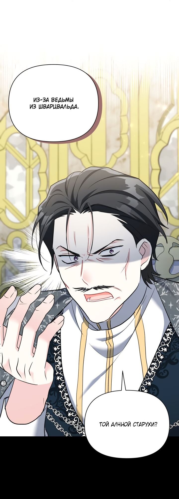 Манга На заботу вы ответили одержимостью? - Глава 47 Страница 59