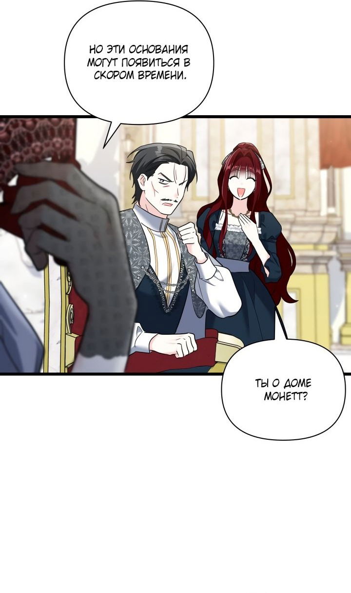 Манга На заботу вы ответили одержимостью? - Глава 47 Страница 55