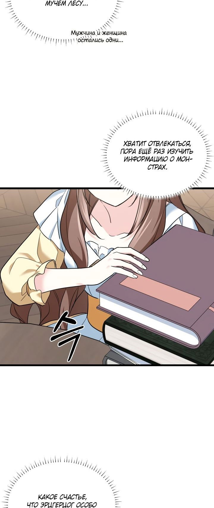 Манга На заботу вы ответили одержимостью? - Глава 47 Страница 12