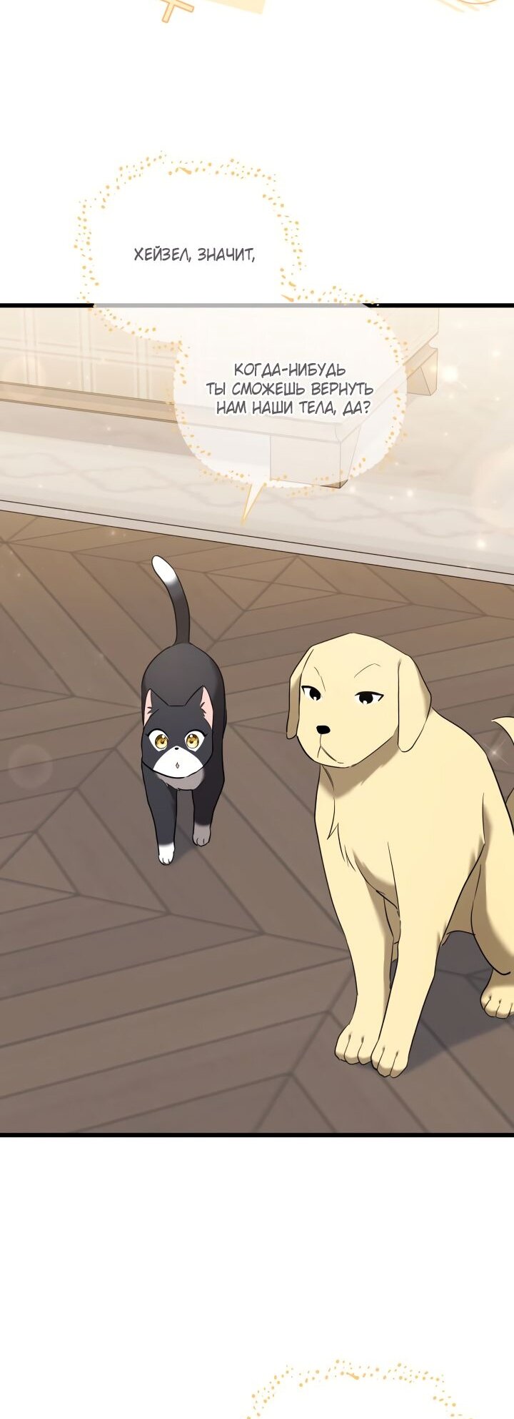 Манга На заботу вы ответили одержимостью? - Глава 47 Страница 35