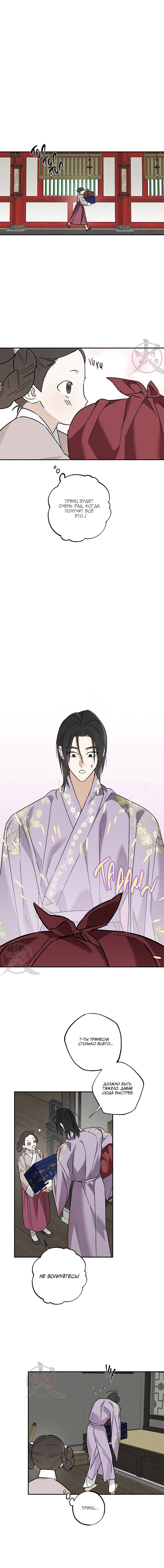 Манга Лунная сказка - Глава 35 Страница 11