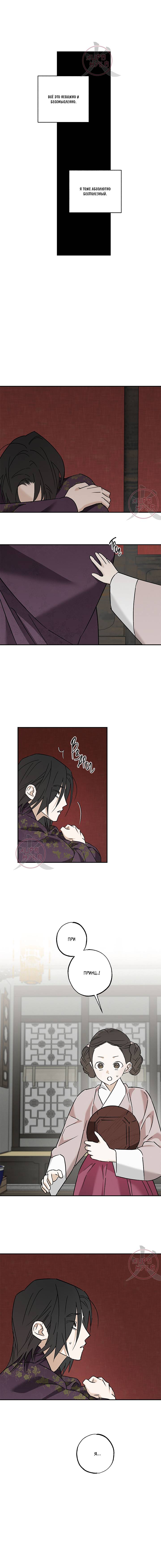 Манга Лунная сказка - Глава 35 Страница 5