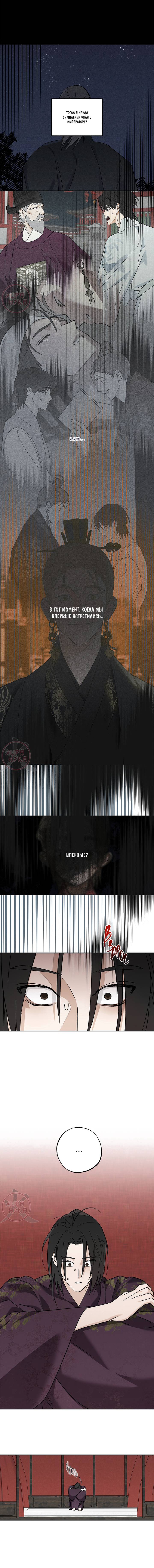 Манга Лунная сказка - Глава 35 Страница 4