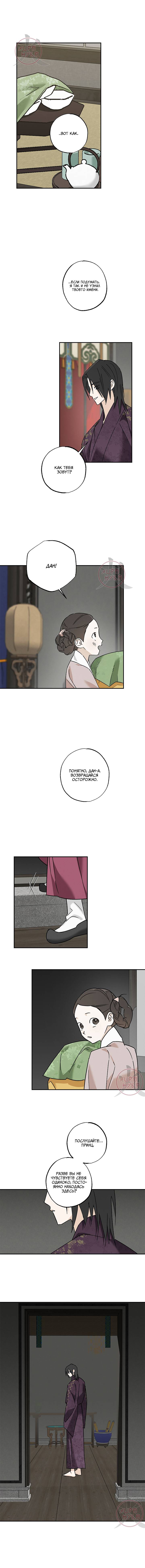 Манга Лунная сказка - Глава 35 Страница 8