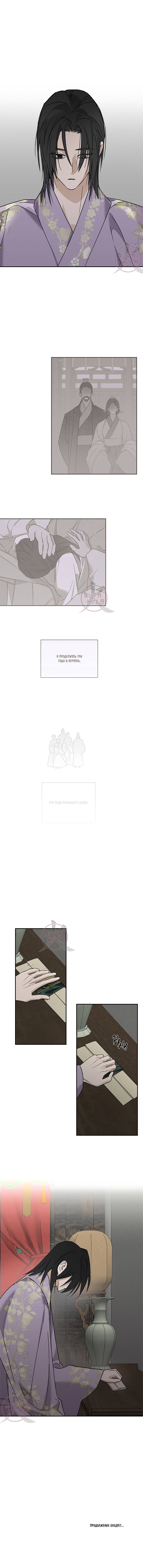 Манга Лунная сказка - Глава 35 Страница 13