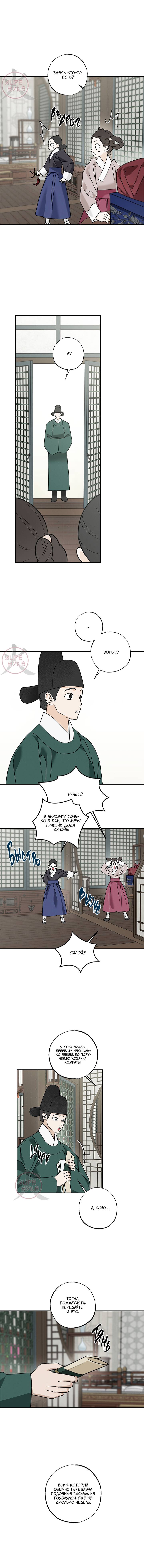 Манга Лунная сказка - Глава 35 Страница 10