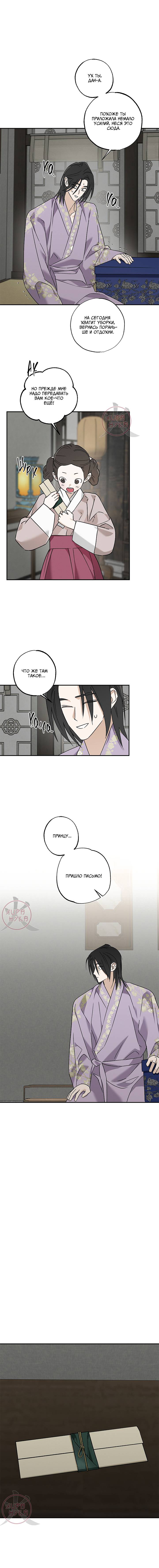 Манга Лунная сказка - Глава 35 Страница 12