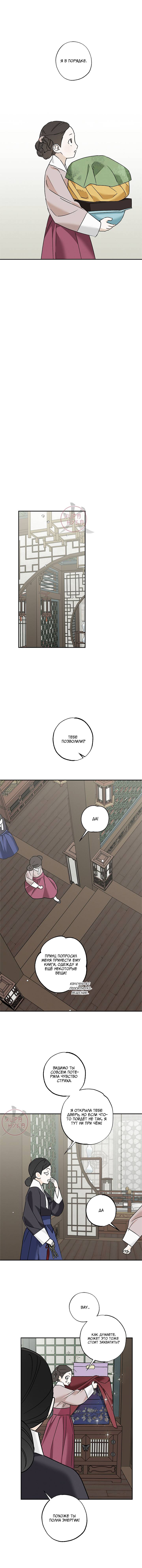 Манга Лунная сказка - Глава 35 Страница 9