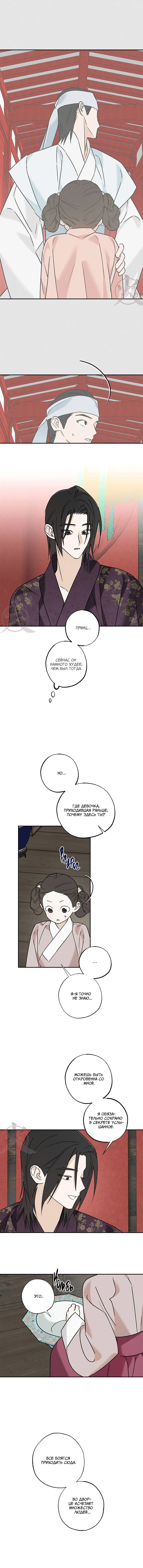 Манга Лунная сказка - Глава 35 Страница 7