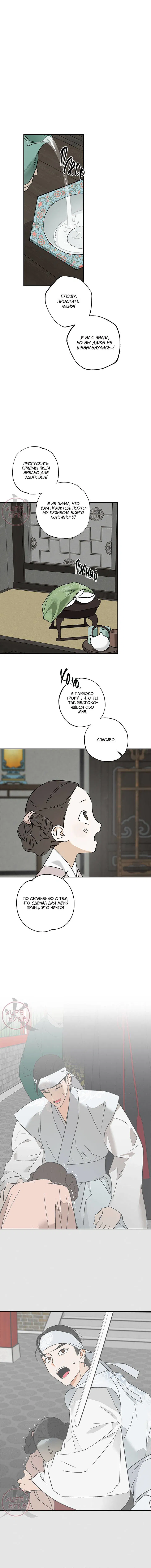 Манга Лунная сказка - Глава 35 Страница 6