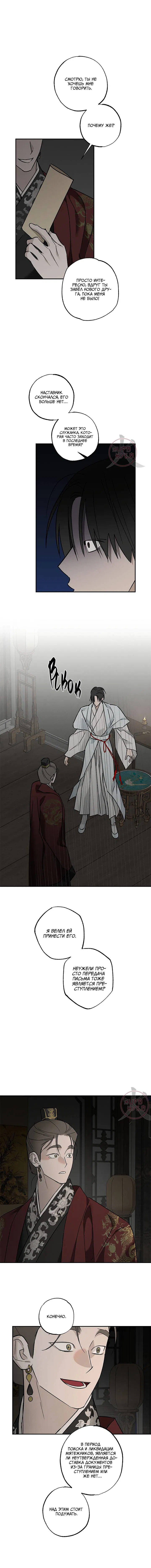 Манга Лунная сказка - Глава 36 Страница 6