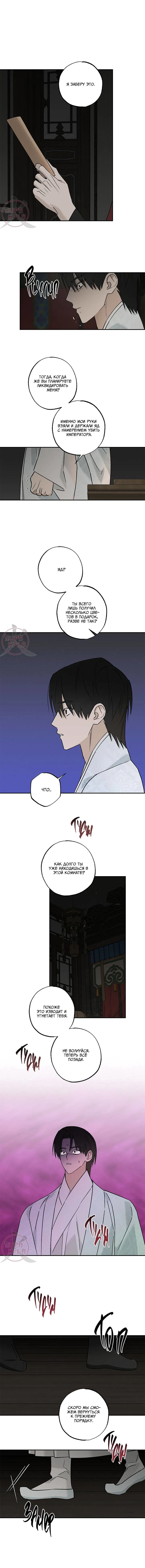 Манга Лунная сказка - Глава 36 Страница 7