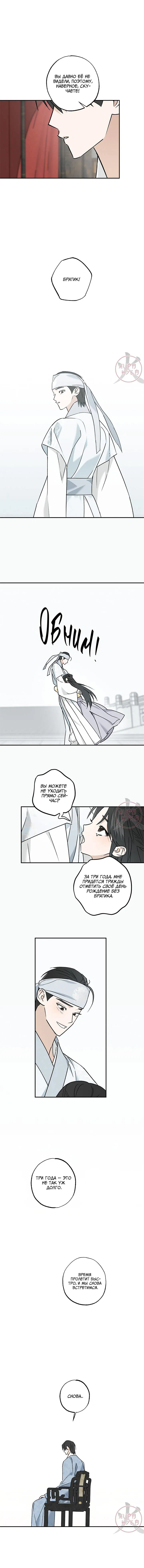 Манга Лунная сказка - Глава 36 Страница 3