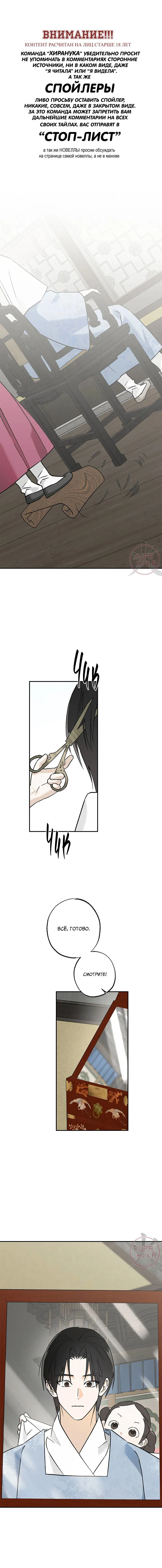 Манга Лунная сказка - Глава 36 Страница 1