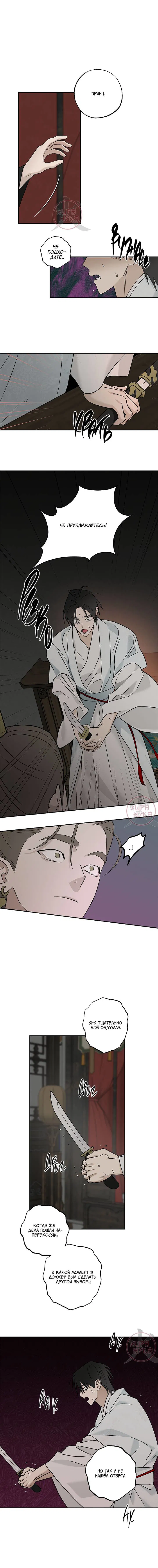 Манга Лунная сказка - Глава 36 Страница 8