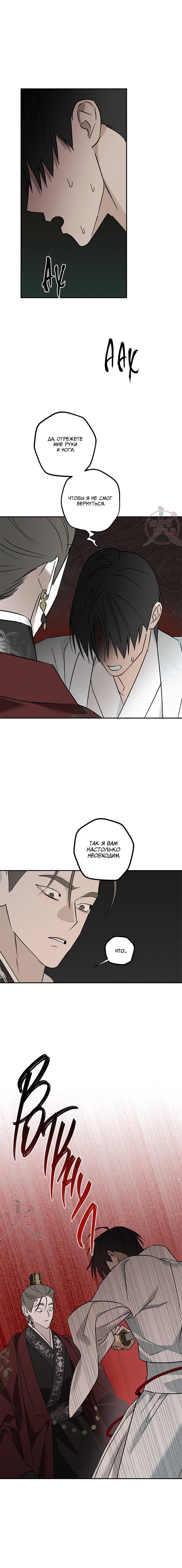 Манга Лунная сказка - Глава 36 Страница 11