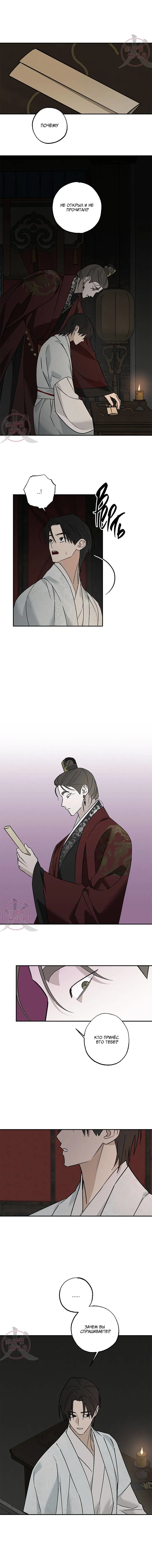 Манга Лунная сказка - Глава 36 Страница 5