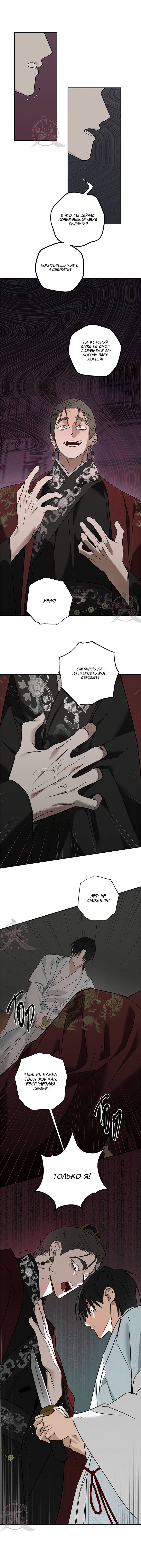 Манга Лунная сказка - Глава 36 Страница 10