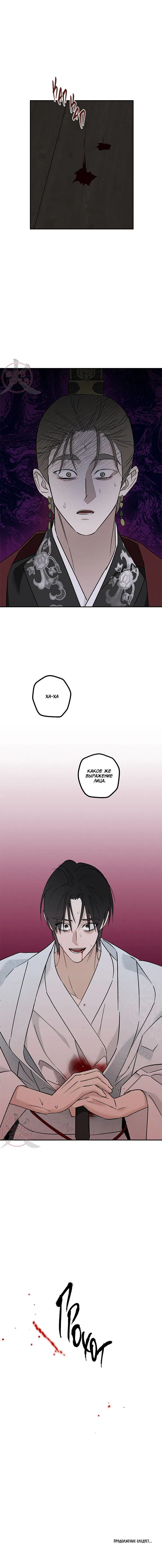 Манга Лунная сказка - Глава 36 Страница 12