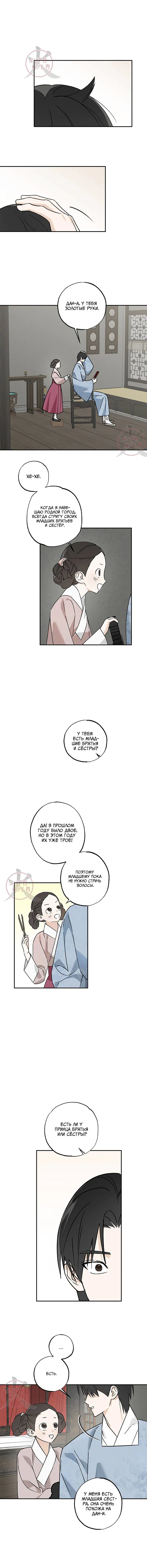 Манга Лунная сказка - Глава 36 Страница 2