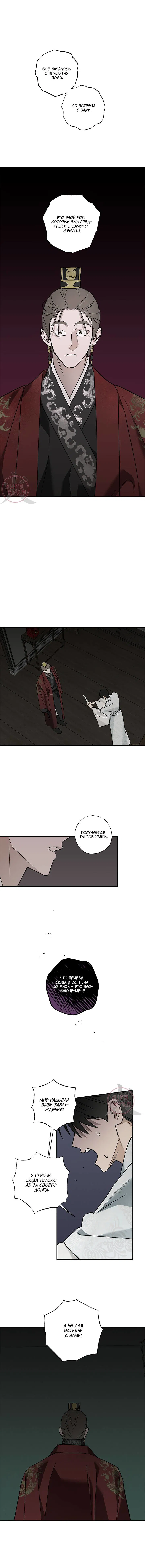 Манга Лунная сказка - Глава 36 Страница 9