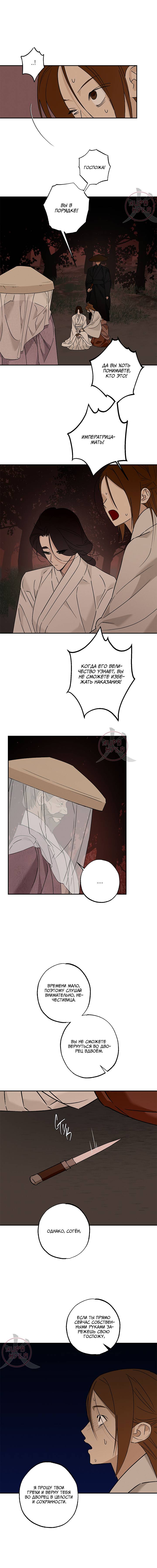 Манга Лунная сказка - Глава 37 Страница 8