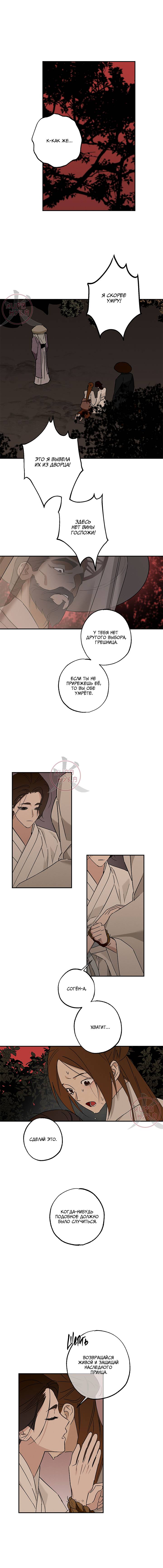 Манга Лунная сказка - Глава 37 Страница 9