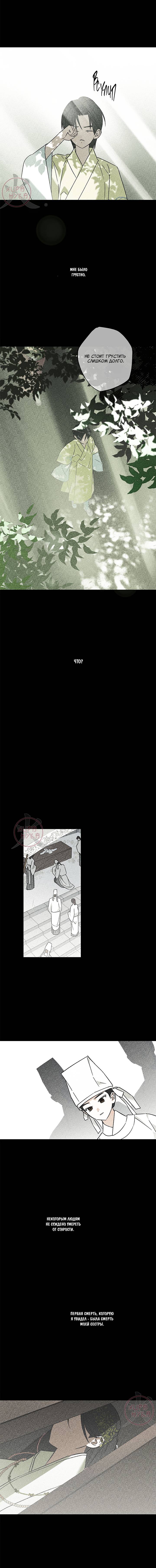 Манга Лунная сказка - Глава 37 Страница 3