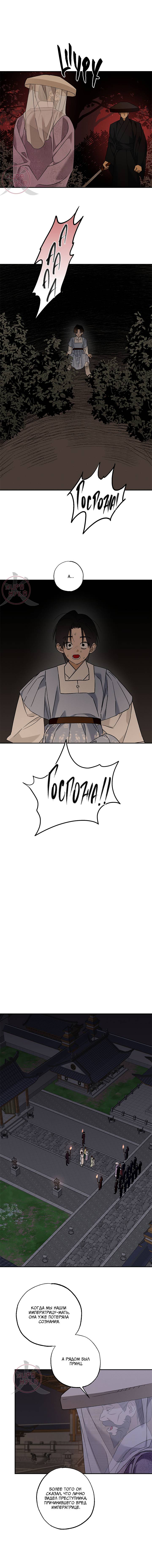 Манга Лунная сказка - Глава 37 Страница 11