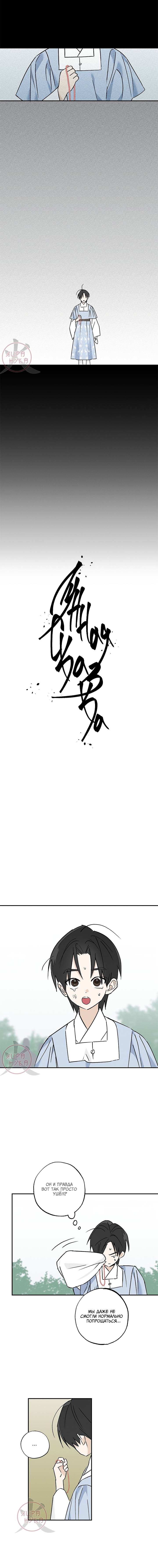 Манга Лунная сказка - Глава 37 Страница 6