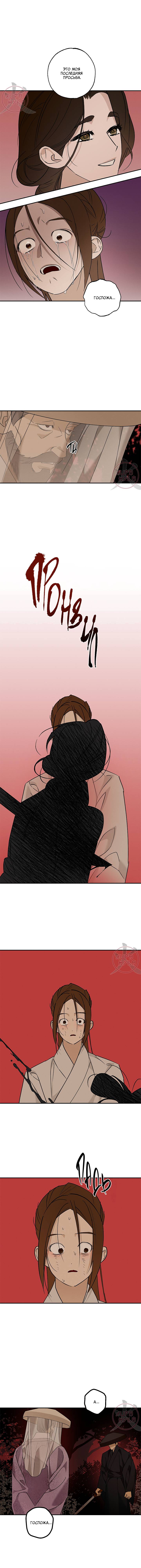 Манга Лунная сказка - Глава 37 Страница 10