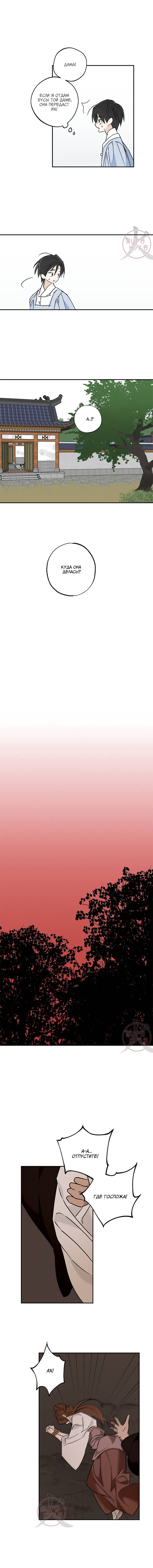 Манга Лунная сказка - Глава 37 Страница 7