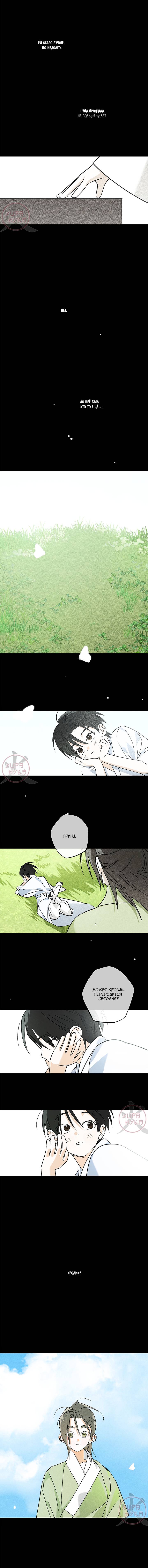 Манга Лунная сказка - Глава 37 Страница 4