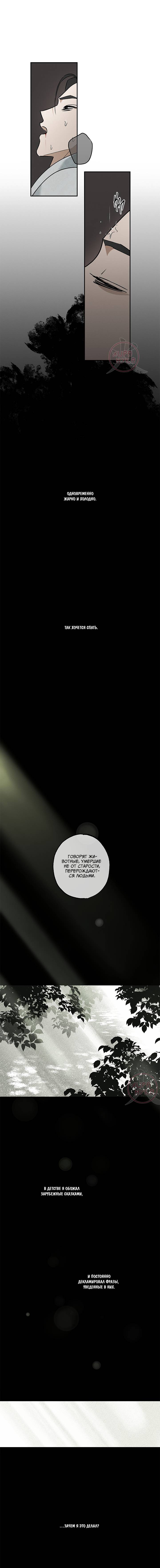 Манга Лунная сказка - Глава 37 Страница 2