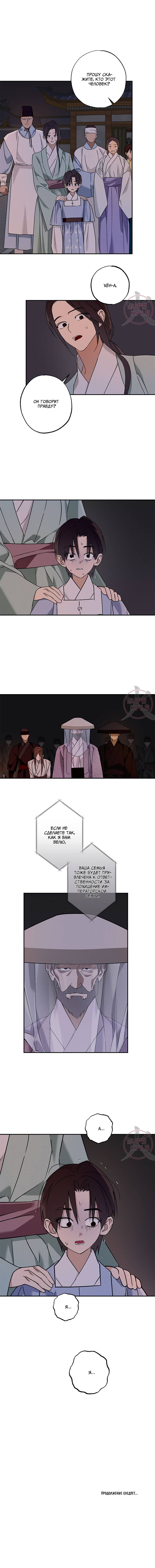 Манга Лунная сказка - Глава 37 Страница 12